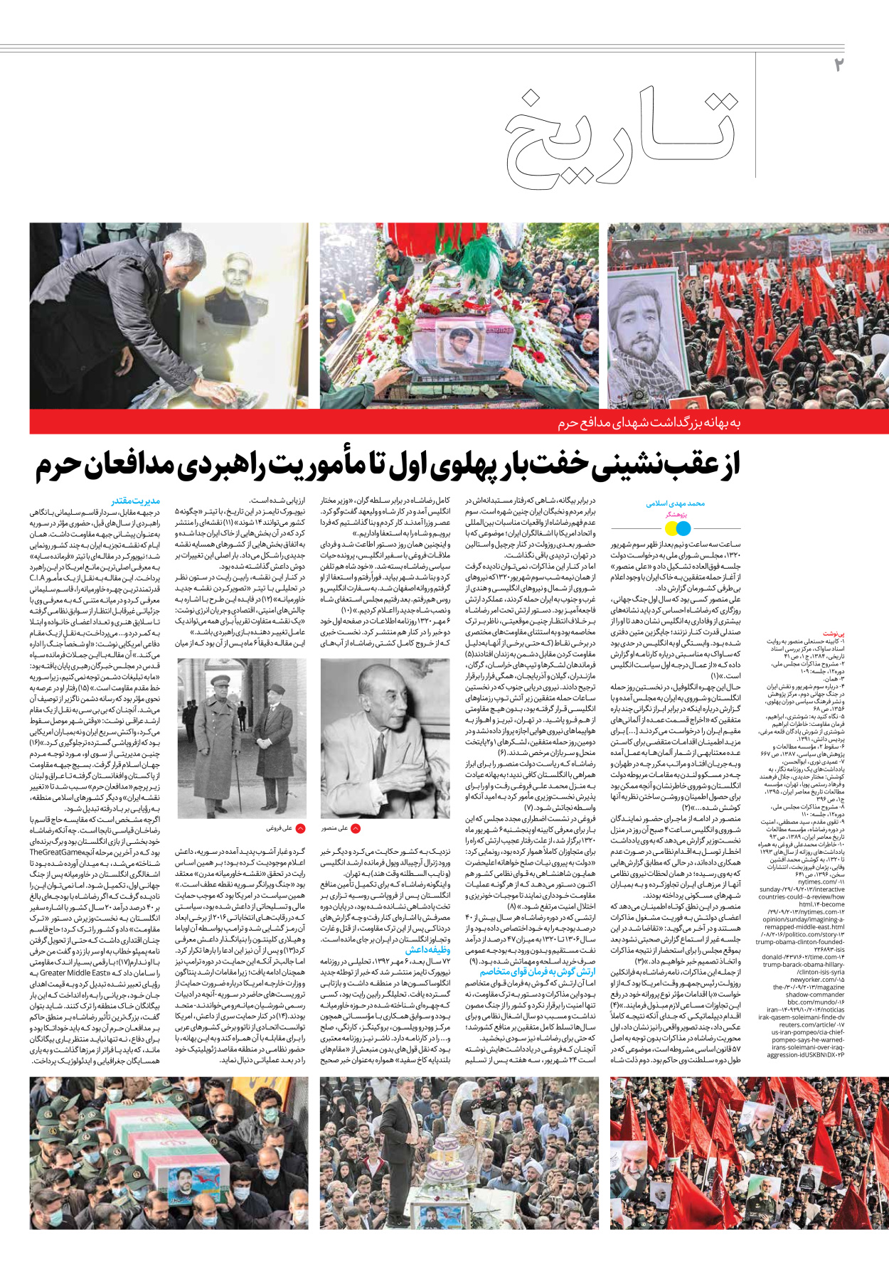 روزنامه ایران - ویژه نامه جمعه ۳۷ - ۱۹ مرداد ۱۴۰۲ - صفحه ۲