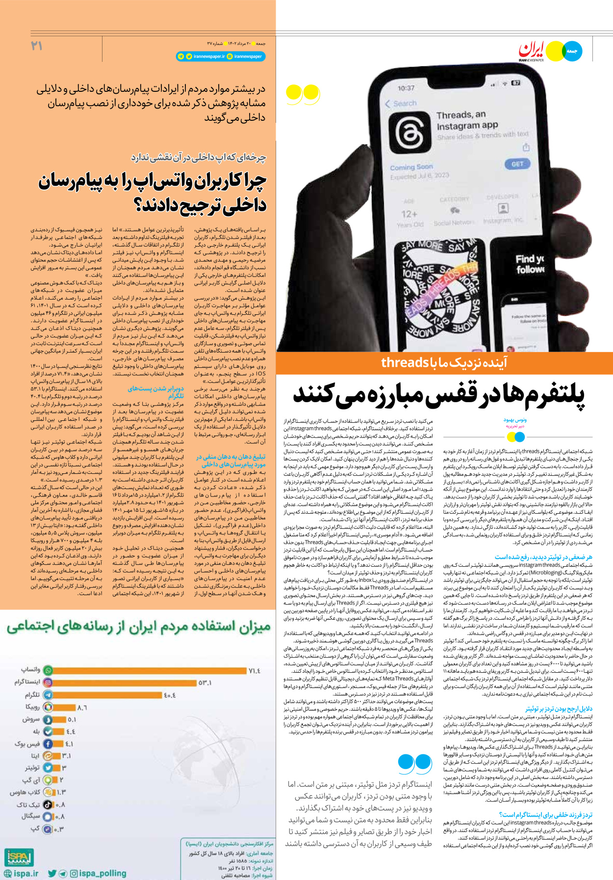 روزنامه ایران - ویژه نامه جمعه ۳۷ - ۱۹ مرداد ۱۴۰۲ - صفحه ۲۱