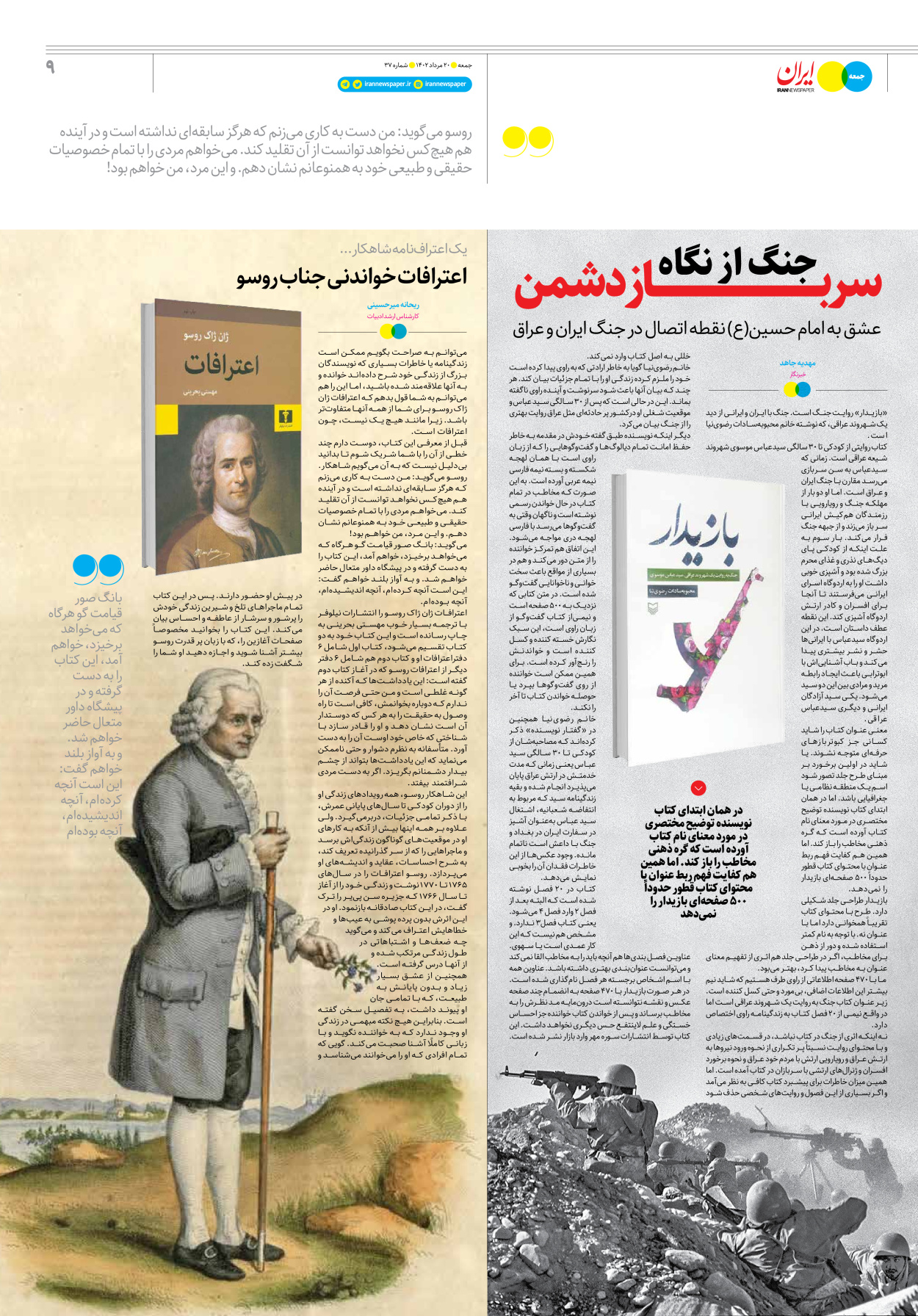 روزنامه ایران - ویژه نامه جمعه ۳۷ - ۱۹ مرداد ۱۴۰۲ - صفحه ۹