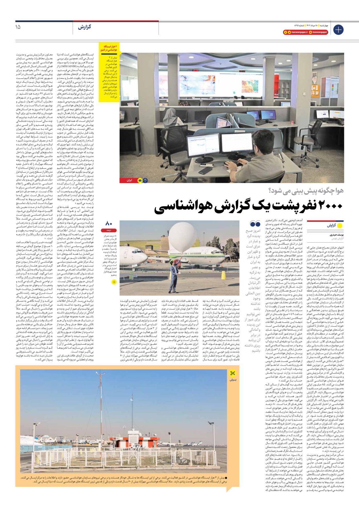 روزنامه ایران - شماره هشت هزار و دویست و پنجاه و یک - ۱۸ مرداد ۱۴۰۲ - صفحه ۱۵