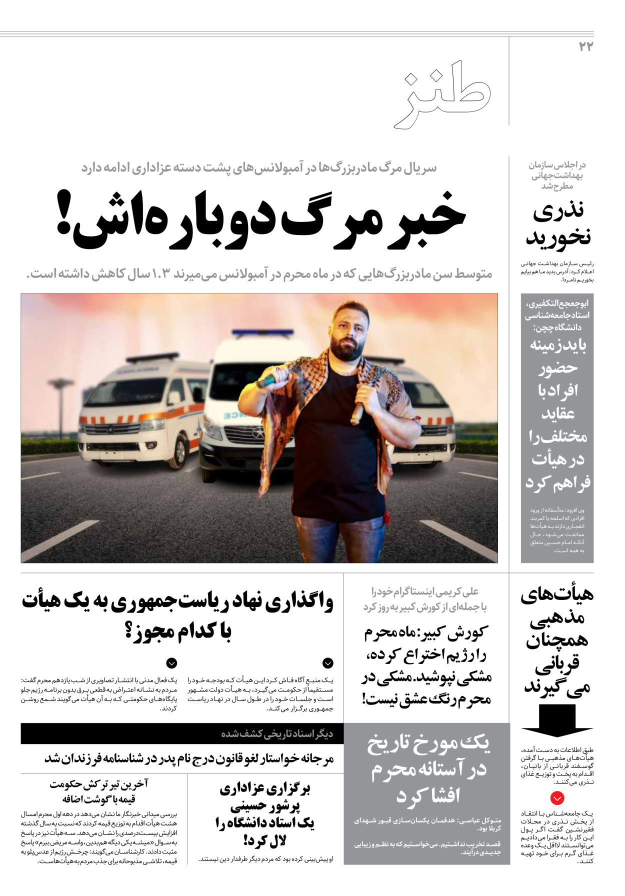 روزنامه ایران - ویژه نامه جمعه ۳۷ - ۱۹ مرداد ۱۴۰۲ - صفحه ۲۲