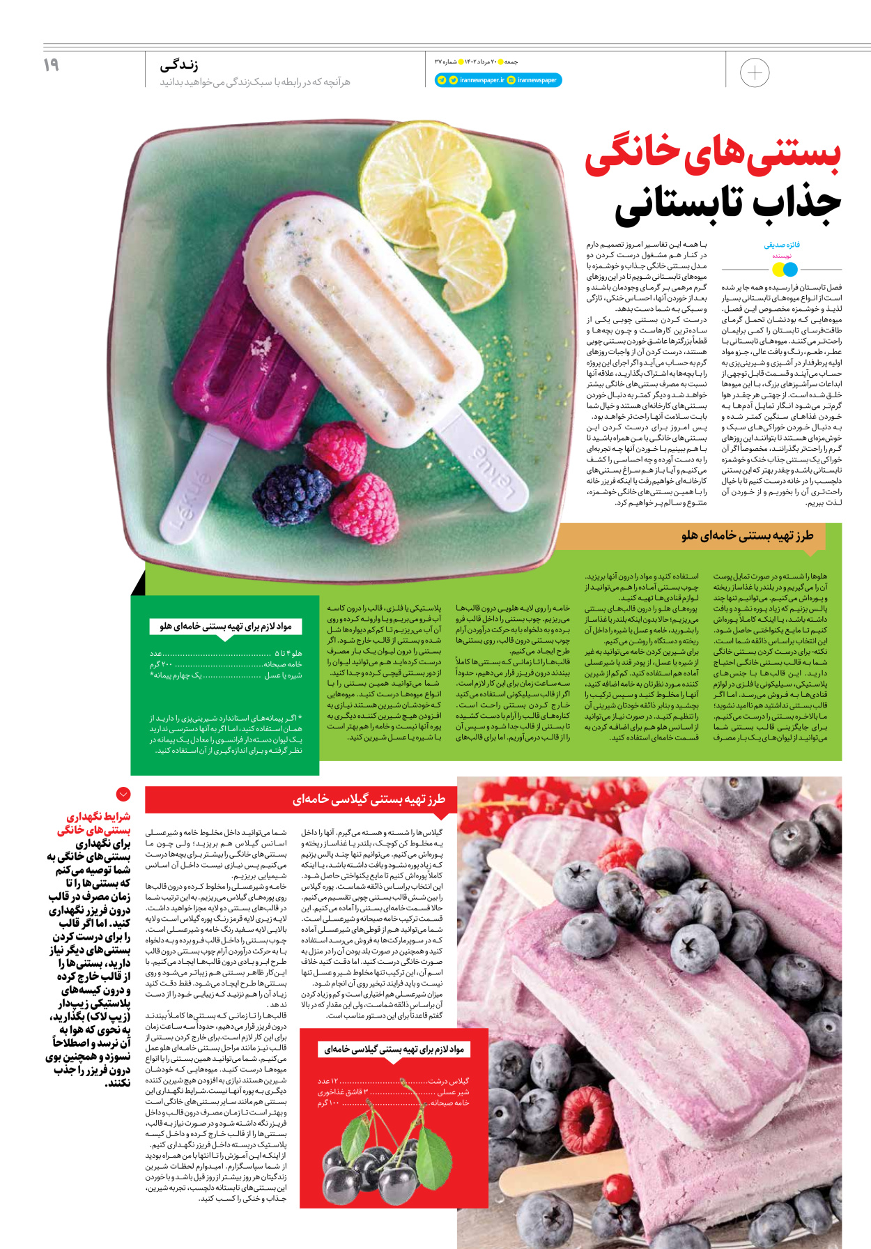 روزنامه ایران - ویژه نامه جمعه ۳۷ - ۱۹ مرداد ۱۴۰۲ - صفحه ۱۹