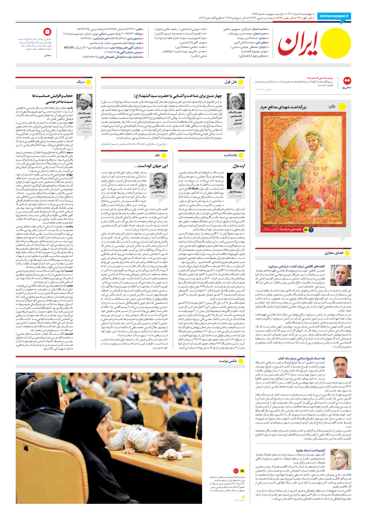 روزنامه ایران - شماره هشت هزار و دویست و پنجاه و یک - ۱۸ مرداد ۱۴۰۲ - صفحه ۲۴