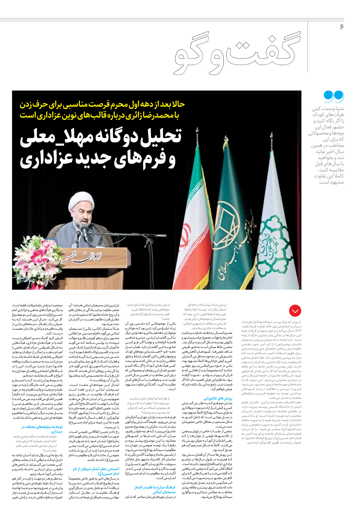 روزنامه ایران - ویژه نامه جمعه ۳۷ - ۱۹ مرداد ۱۴۰۲ - صفحه ۶
