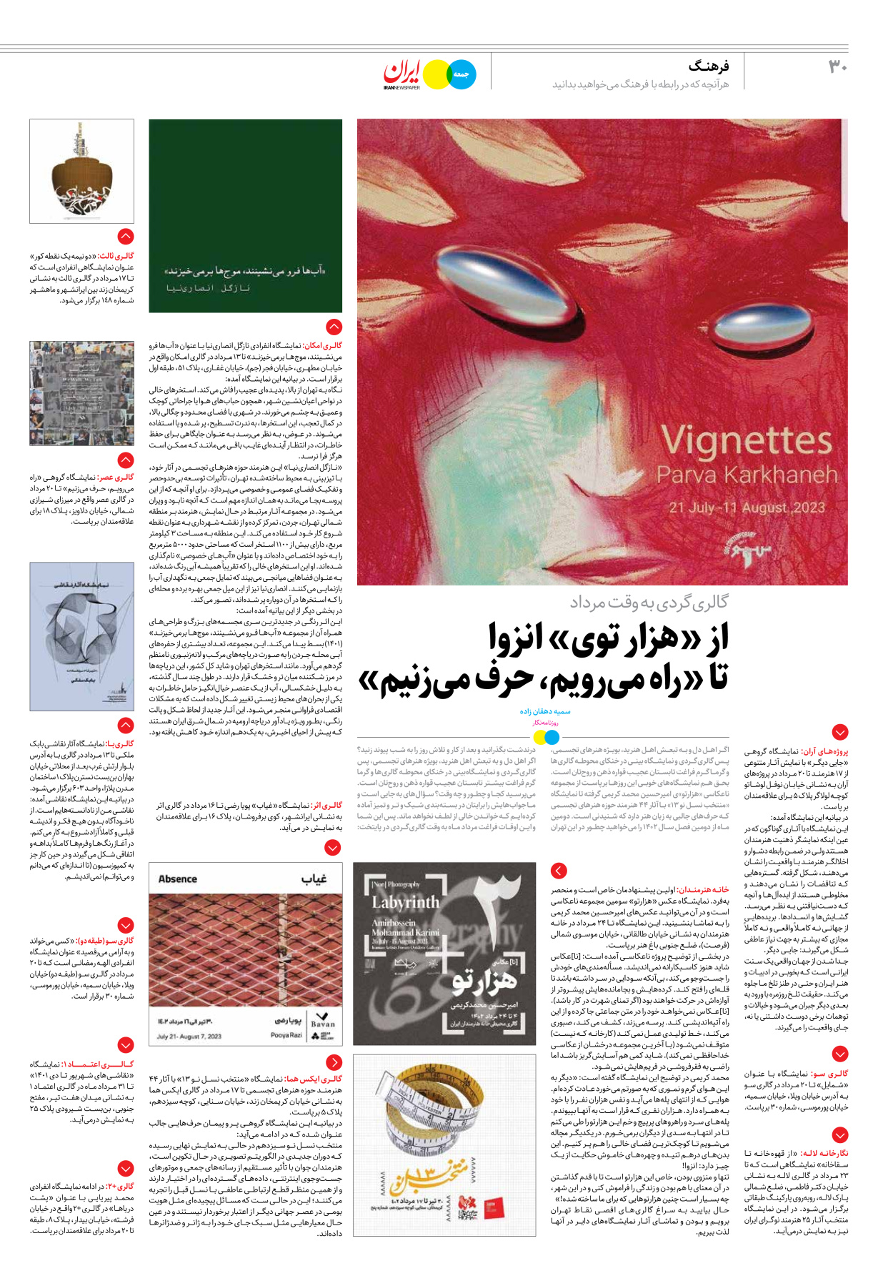 روزنامه ایران - ویژه نامه جمعه ۳۷ - ۱۹ مرداد ۱۴۰۲ - صفحه ۳۰
