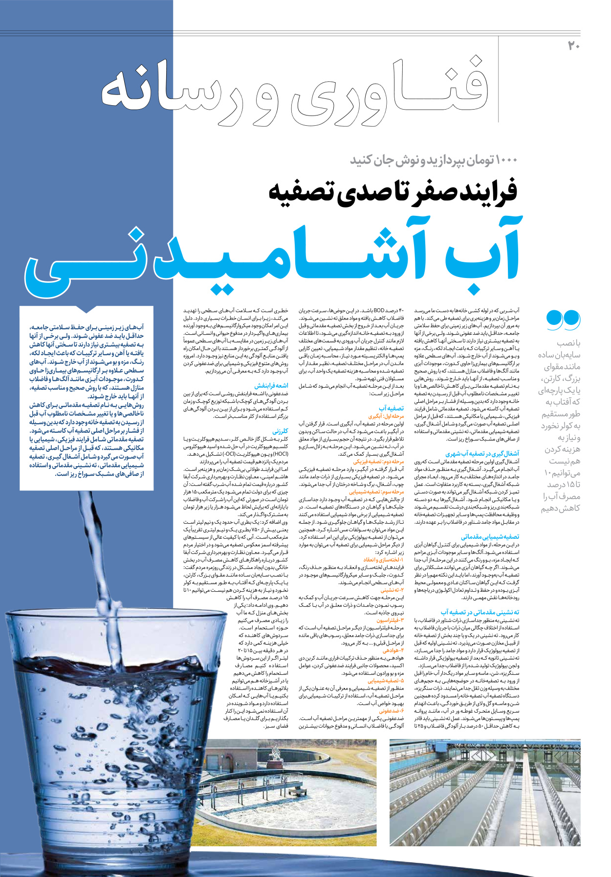 روزنامه ایران - ویژه نامه جمعه ۳۷ - ۱۹ مرداد ۱۴۰۲ - صفحه ۲۰