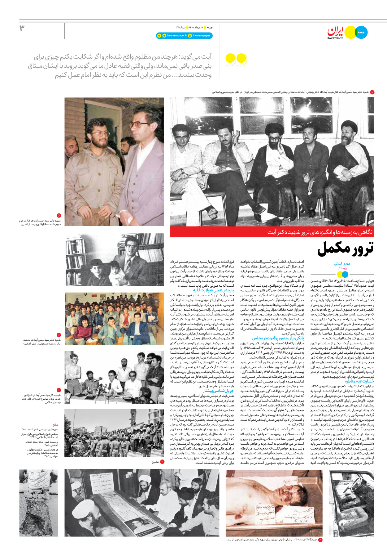 روزنامه ایران - ویژه نامه جمعه ۳۷ - ۱۹ مرداد ۱۴۰۲ - صفحه ۳