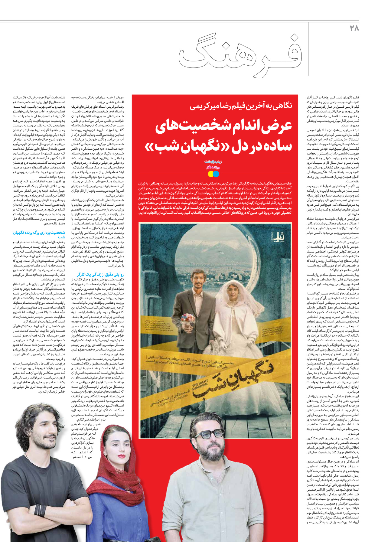 روزنامه ایران - ویژه نامه جمعه ۳۷ - ۱۹ مرداد ۱۴۰۲ - صفحه ۲۸