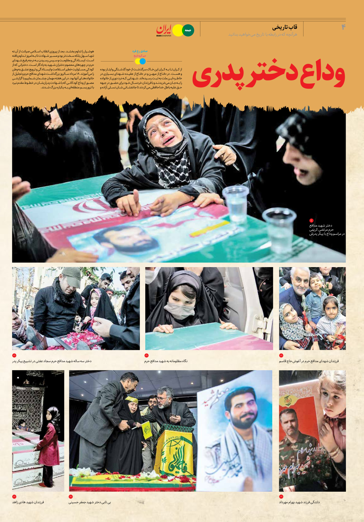 روزنامه ایران - ویژه نامه جمعه ۳۷ - ۱۹ مرداد ۱۴۰۲ - صفحه ۴