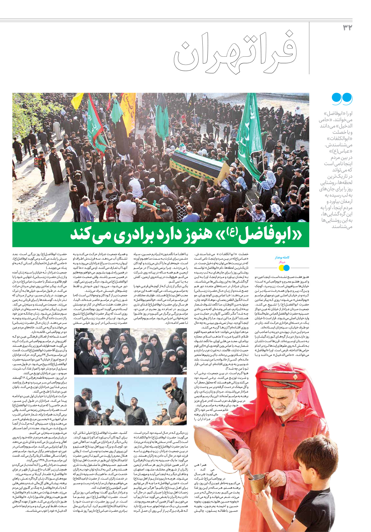 روزنامه ایران - ویژه نامه جمعه ۳۷ - ۱۹ مرداد ۱۴۰۲ - صفحه ۳۲