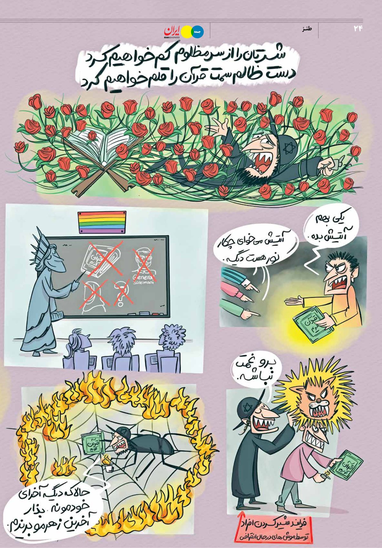روزنامه ایران - ویژه نامه جمعه ۳۷ - ۱۹ مرداد ۱۴۰۲ - صفحه ۲۴