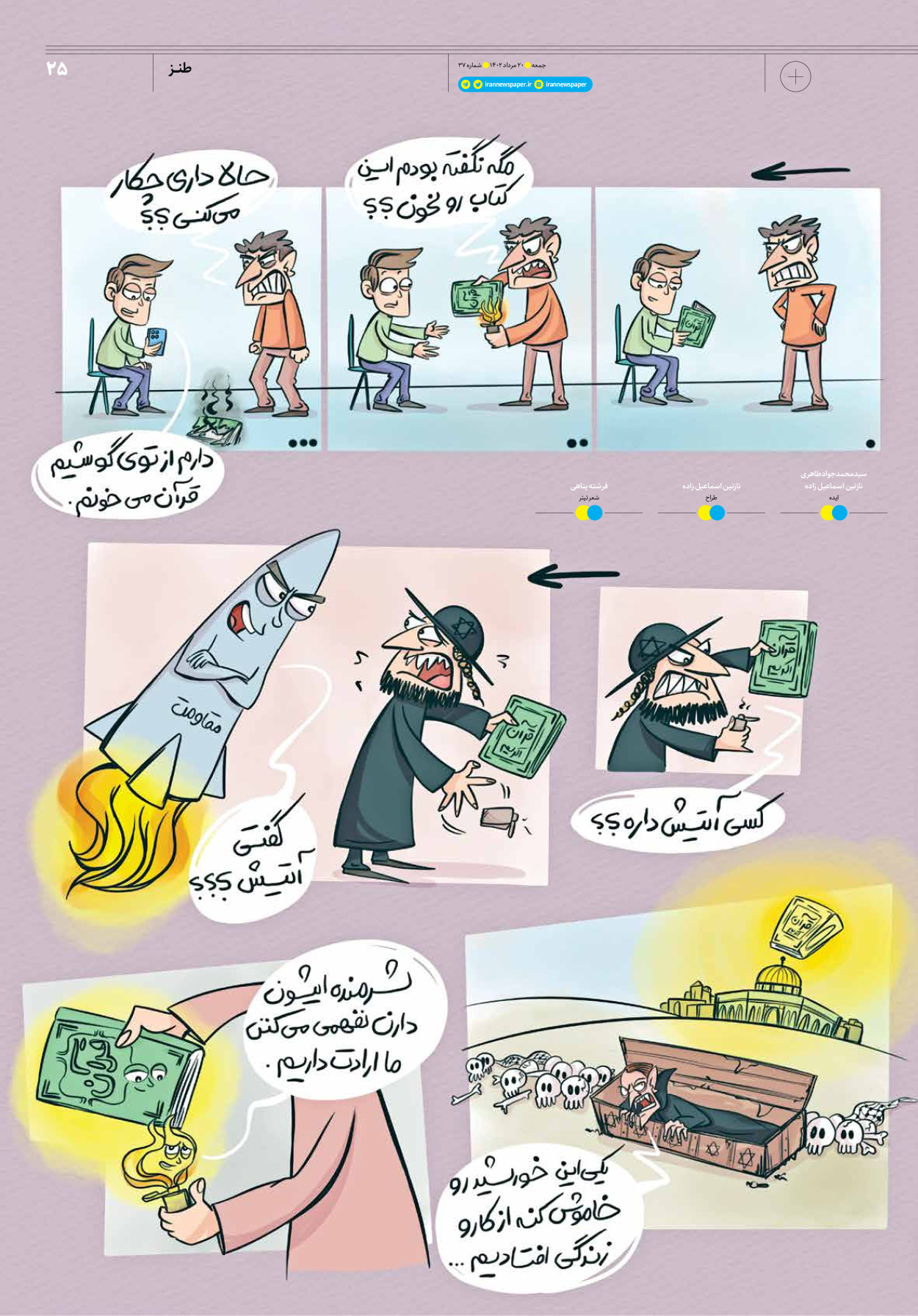 روزنامه ایران - ویژه نامه جمعه ۳۷ - ۱۹ مرداد ۱۴۰۲ - صفحه ۲۵