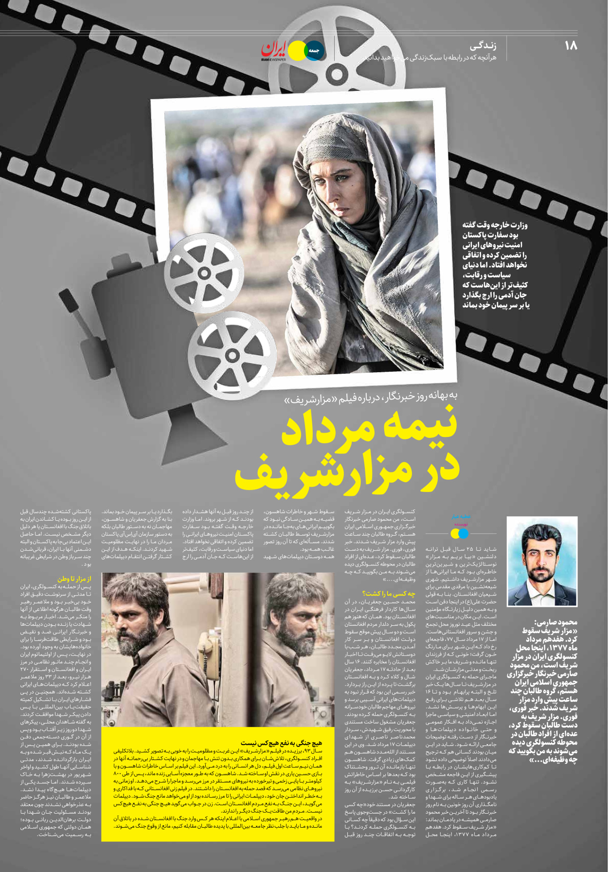 روزنامه ایران - ویژه نامه جمعه ۳۷ - ۱۹ مرداد ۱۴۰۲ - صفحه ۱۸