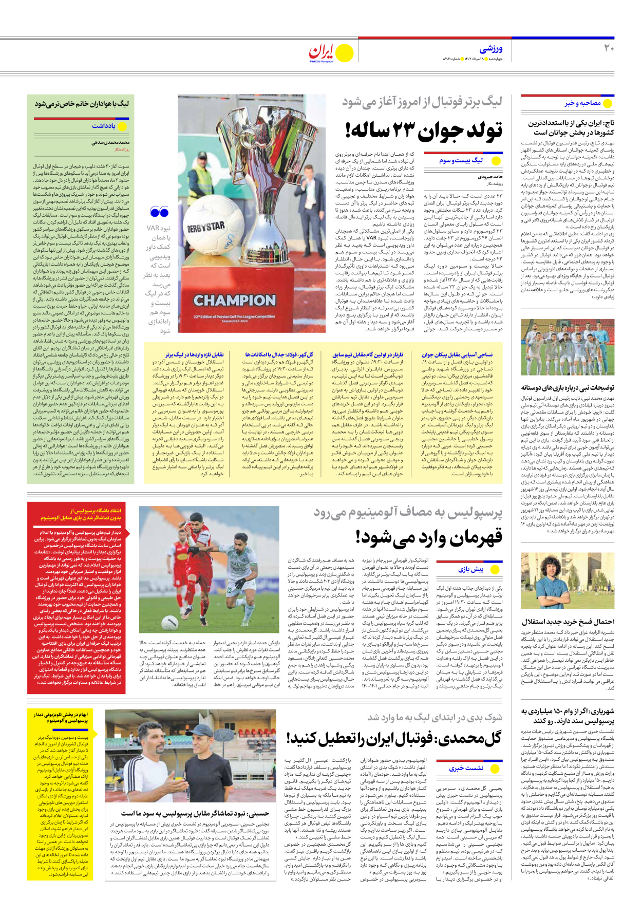 روزنامه ایران - شماره هشت هزار و دویست و پنجاه و یک - ۱۸ مرداد ۱۴۰۲ - صفحه ۲۰