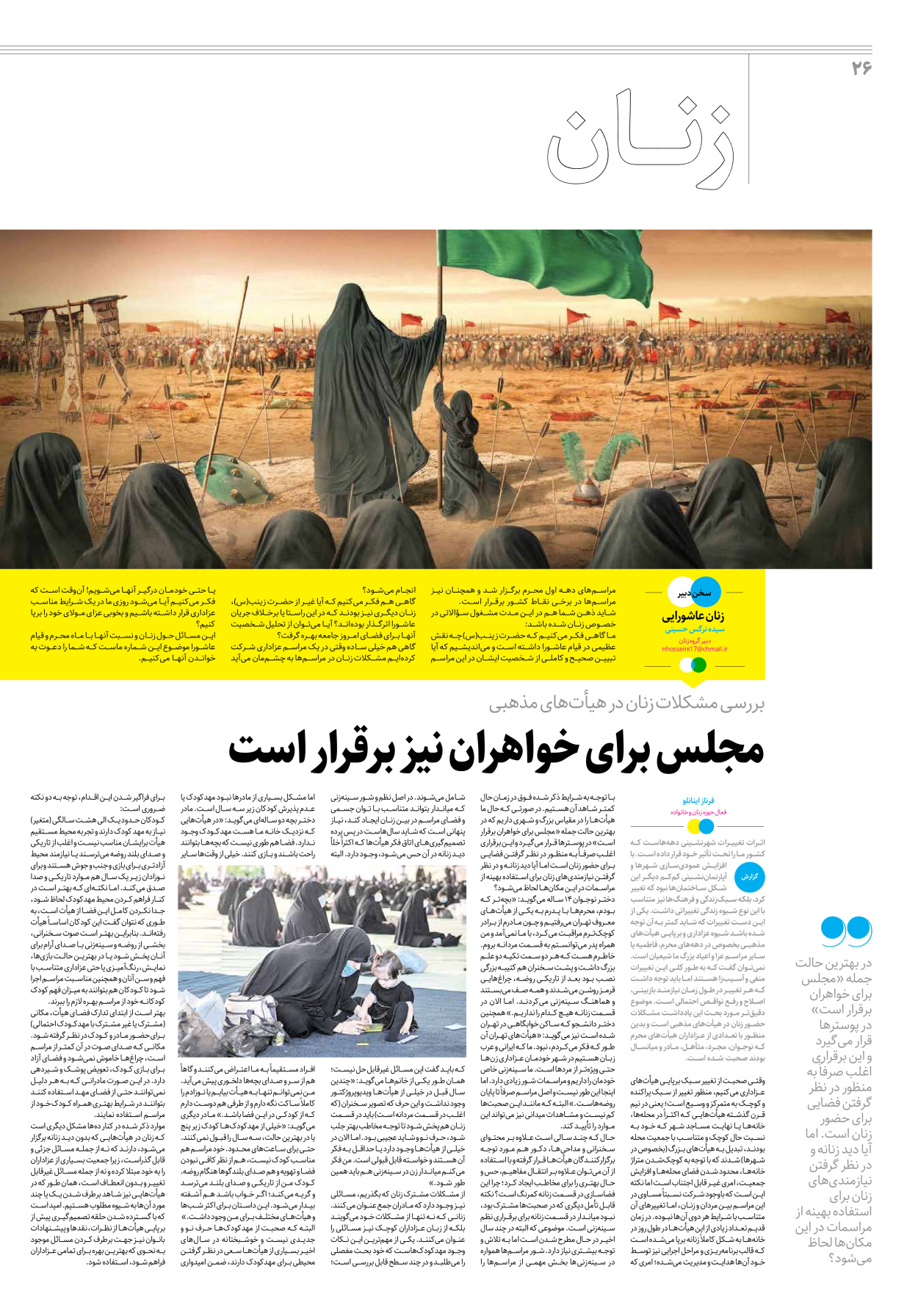روزنامه ایران - ویژه نامه جمعه ۳۷ - ۱۹ مرداد ۱۴۰۲ - صفحه ۲۶