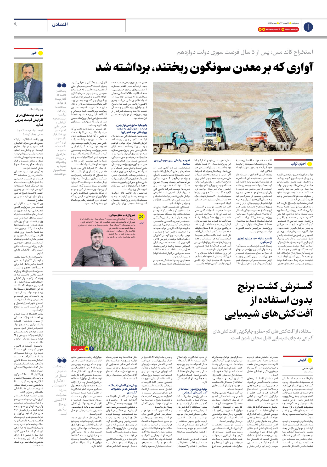 روزنامه ایران - شماره هشت هزار و دویست و پنجاه و یک - ۱۸ مرداد ۱۴۰۲ - صفحه ۹