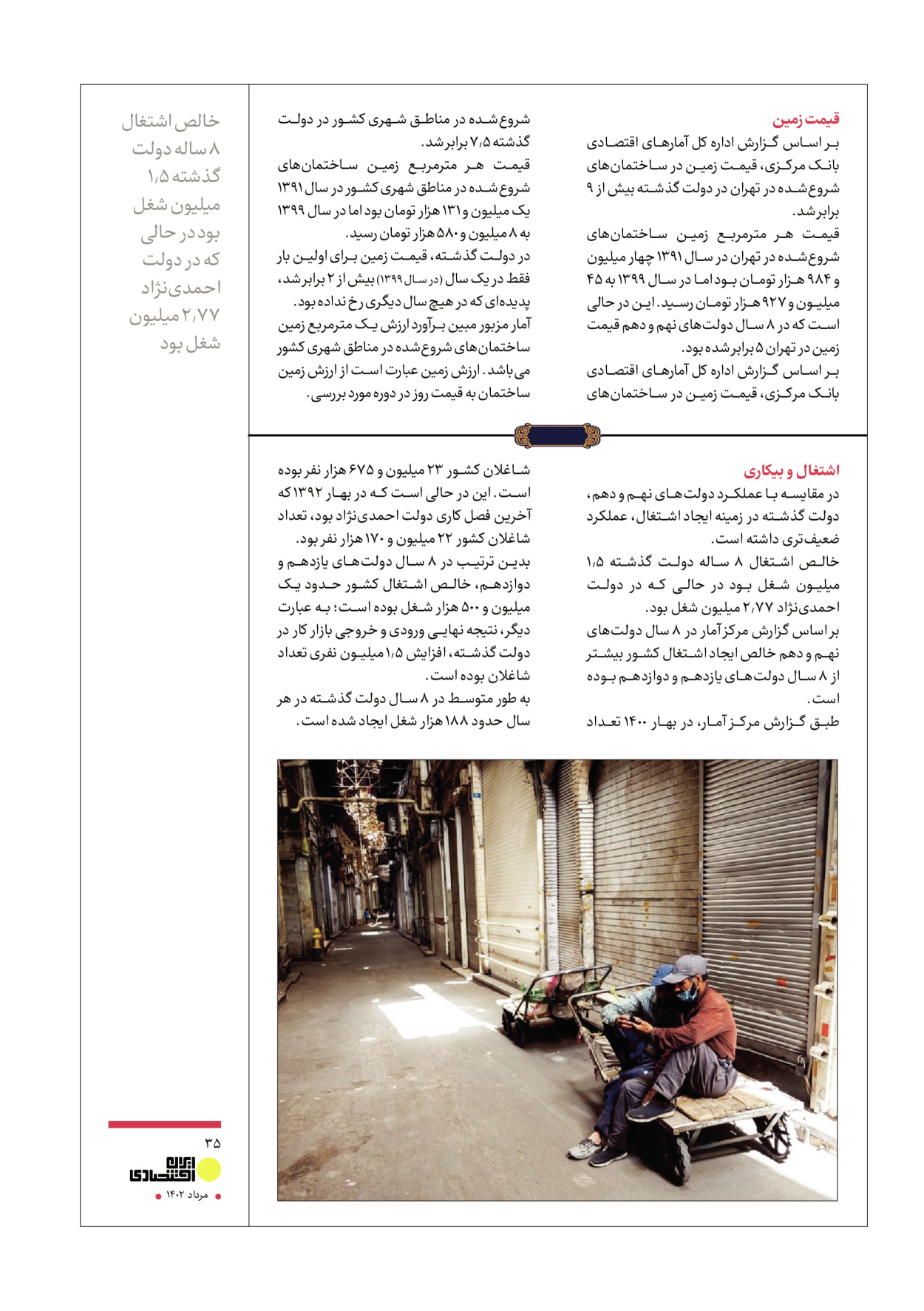 روزنامه ایران - ویژه نامه عملکرد اقتصادی دوساله دولت سیزدهم - ۱۷ مرداد ۱۴۰۲ - صفحه ۳۵