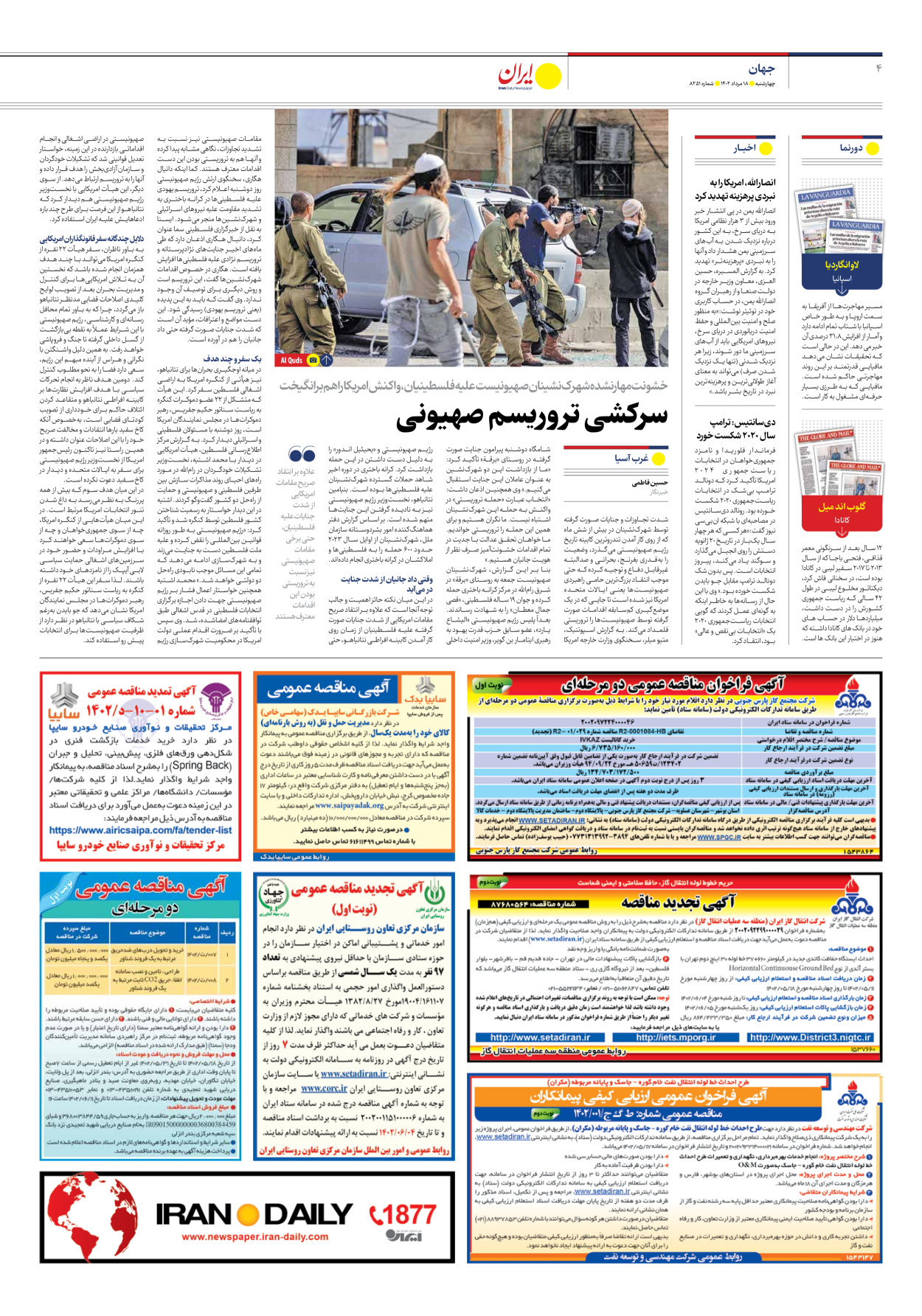 روزنامه ایران - شماره هشت هزار و دویست و پنجاه و یک - ۱۸ مرداد ۱۴۰۲ - صفحه ۴