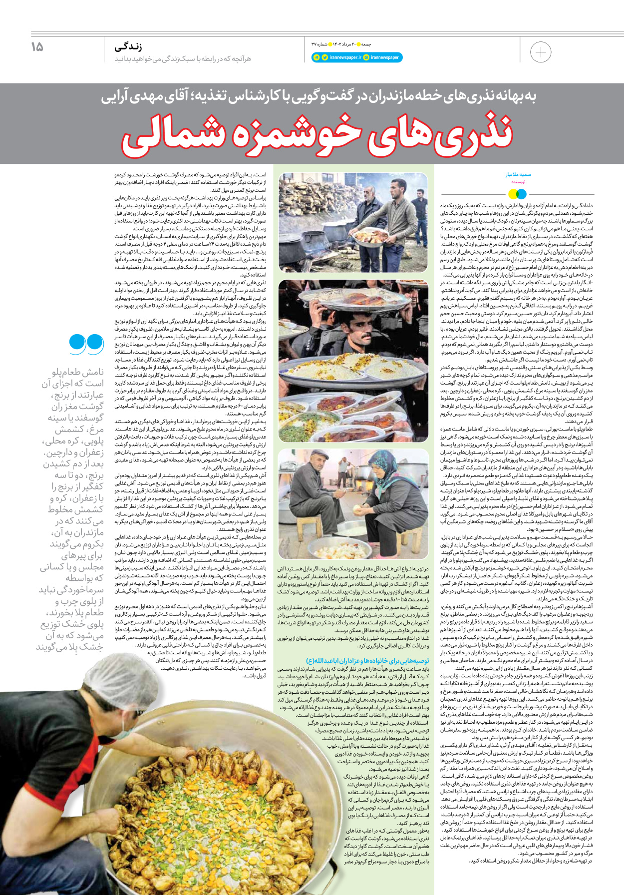 روزنامه ایران - ویژه نامه جمعه ۳۷ - ۱۹ مرداد ۱۴۰۲ - صفحه ۱۵