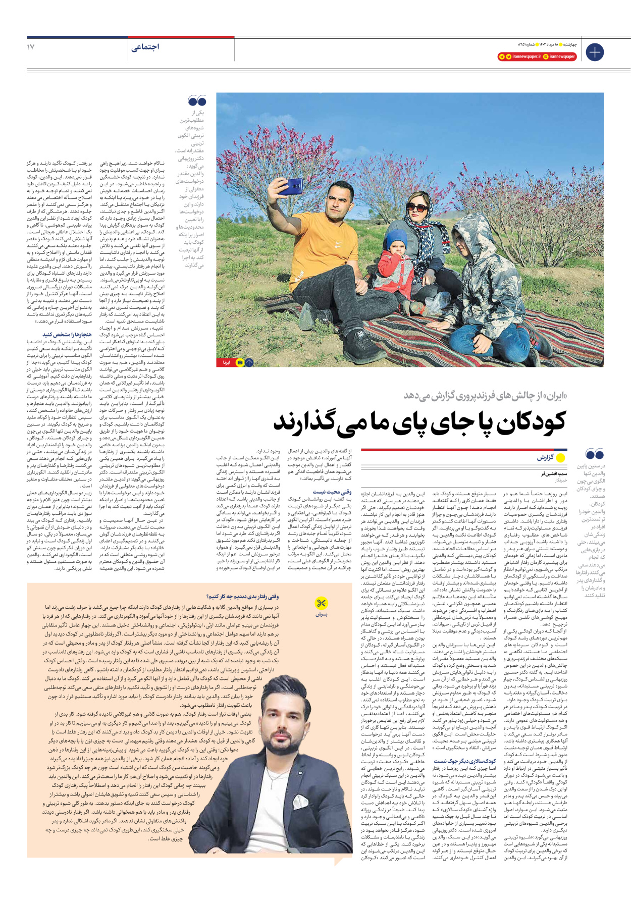 روزنامه ایران - شماره هشت هزار و دویست و پنجاه و یک - ۱۸ مرداد ۱۴۰۲ - صفحه ۱۷