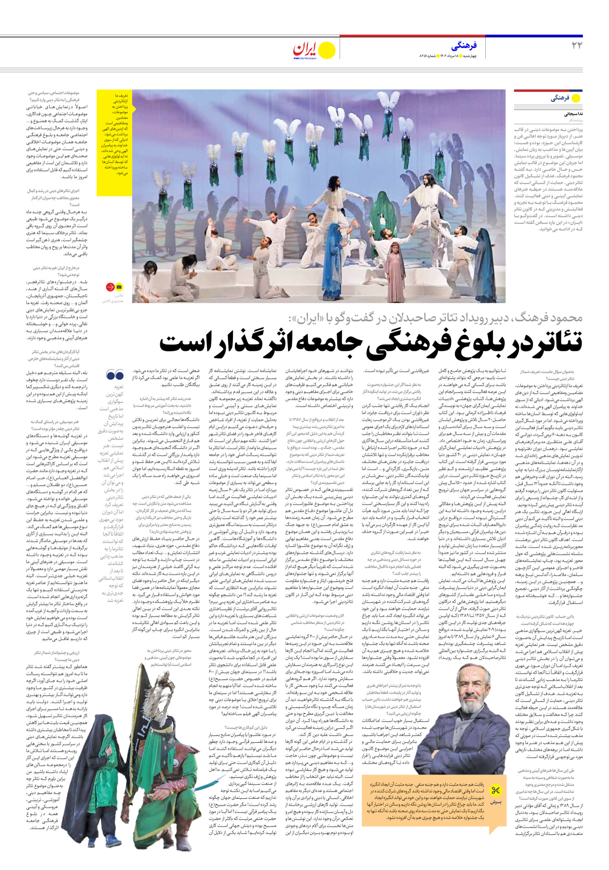روزنامه ایران - شماره هشت هزار و دویست و پنجاه و یک - ۱۸ مرداد ۱۴۰۲ - صفحه ۲۲