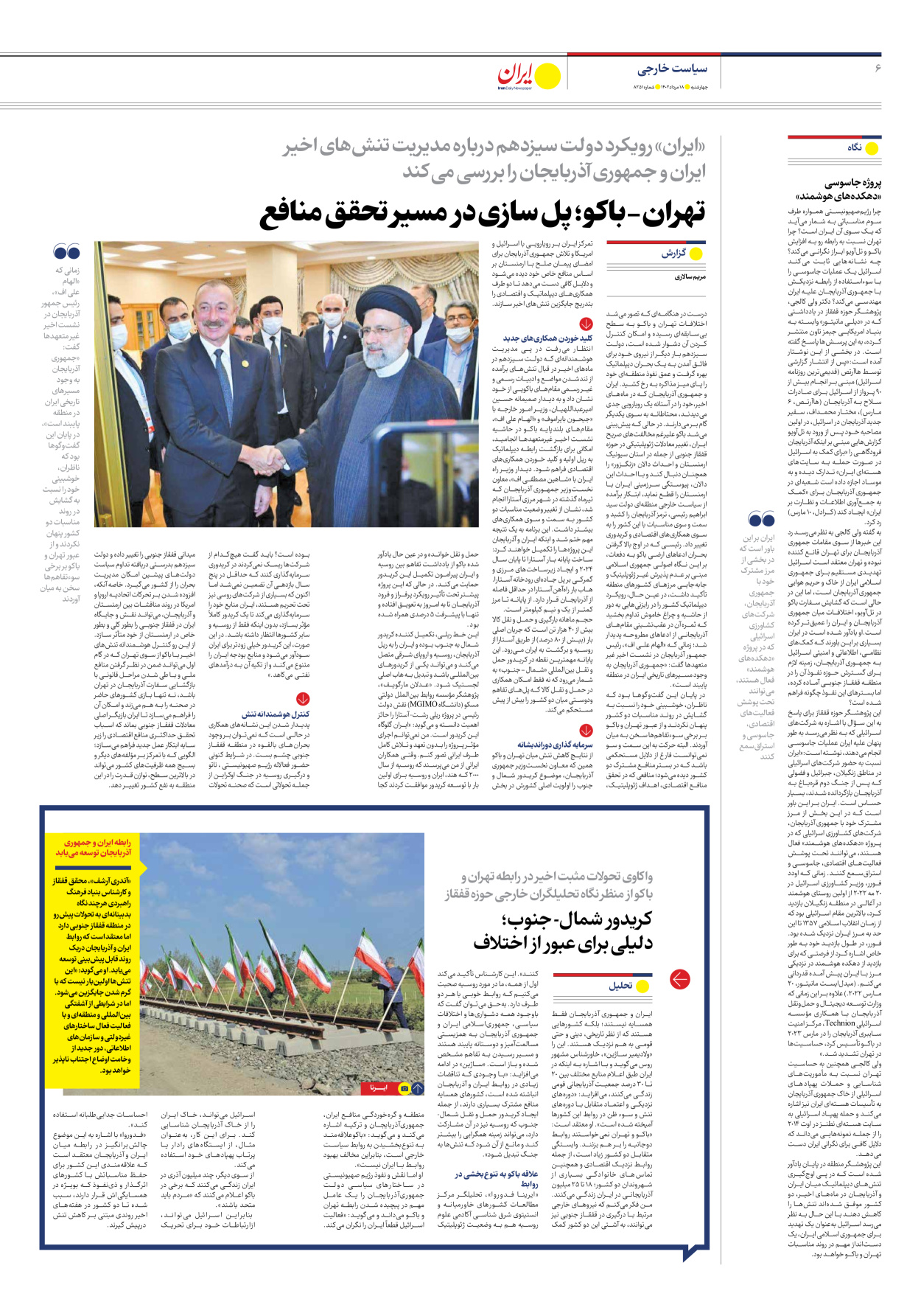 روزنامه ایران - شماره هشت هزار و دویست و پنجاه و یک - ۱۸ مرداد ۱۴۰۲ - صفحه ۶