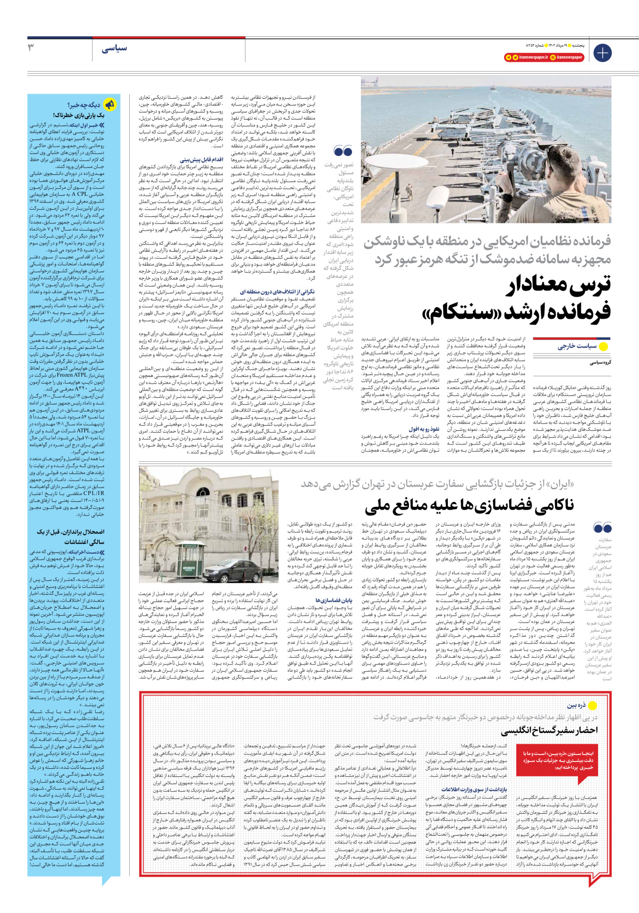 روزنامه ایران - شماره هشت هزار و دویست و پنجاه و دو - ۱۹ مرداد ۱۴۰۲ - صفحه ۳