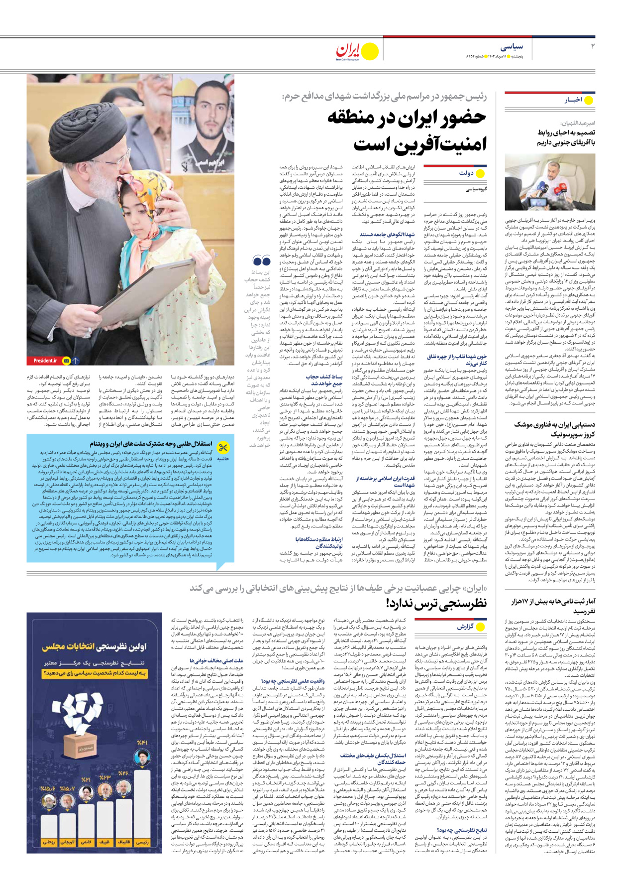 روزنامه ایران - شماره هشت هزار و دویست و پنجاه و دو - ۱۹ مرداد ۱۴۰۲ - صفحه ۲