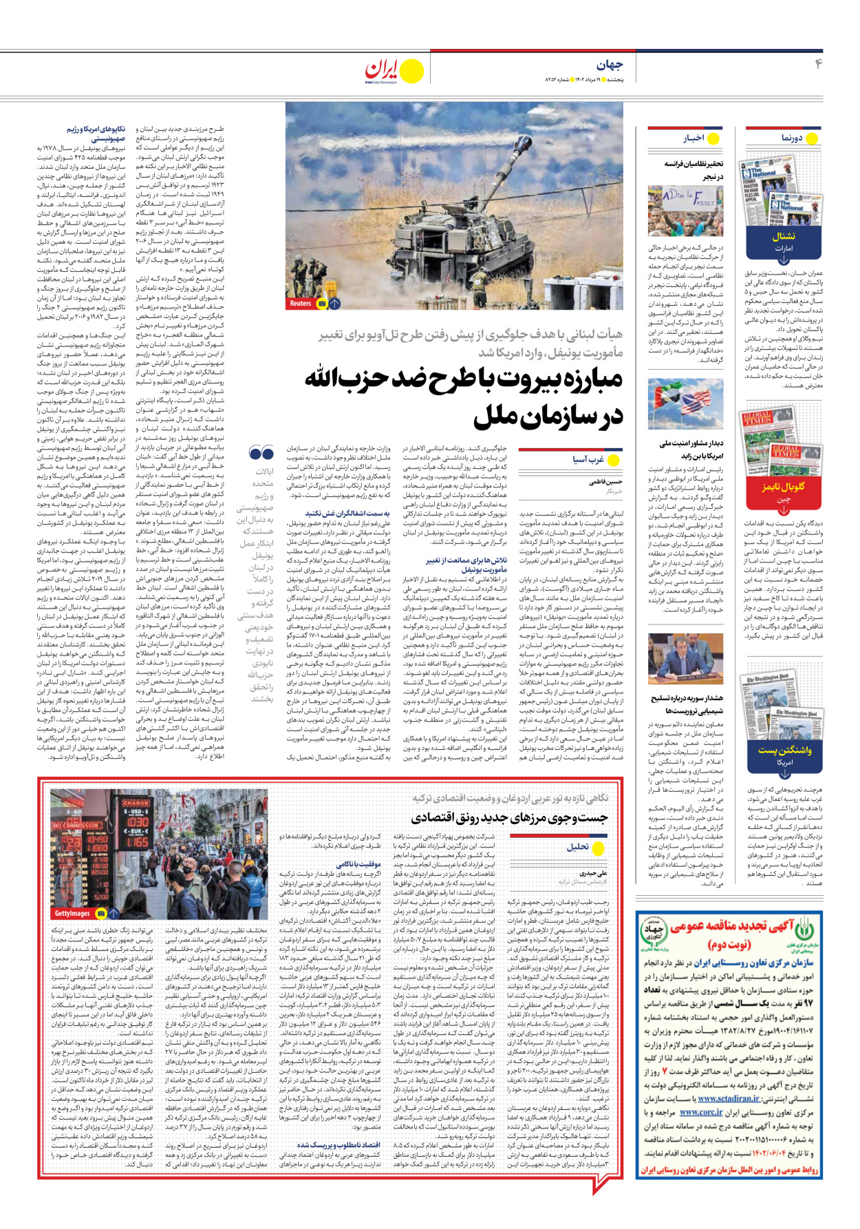 روزنامه ایران - شماره هشت هزار و دویست و پنجاه و دو - ۱۹ مرداد ۱۴۰۲ - صفحه ۴