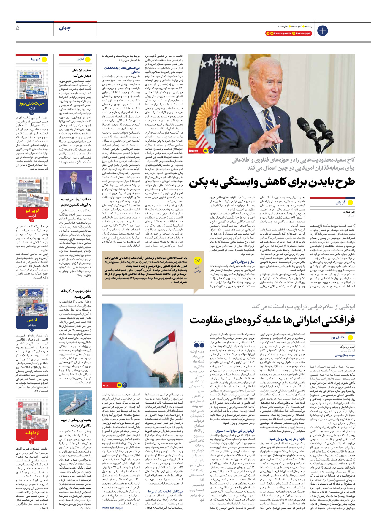 روزنامه ایران - شماره هشت هزار و دویست و پنجاه و دو - ۱۹ مرداد ۱۴۰۲ - صفحه ۵