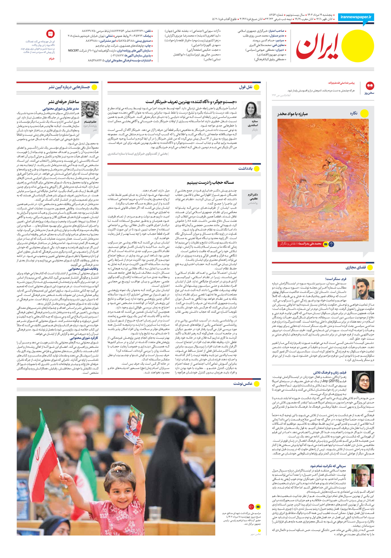 روزنامه ایران - شماره هشت هزار و دویست و پنجاه و دو - ۱۹ مرداد ۱۴۰۲ - صفحه ۱۶