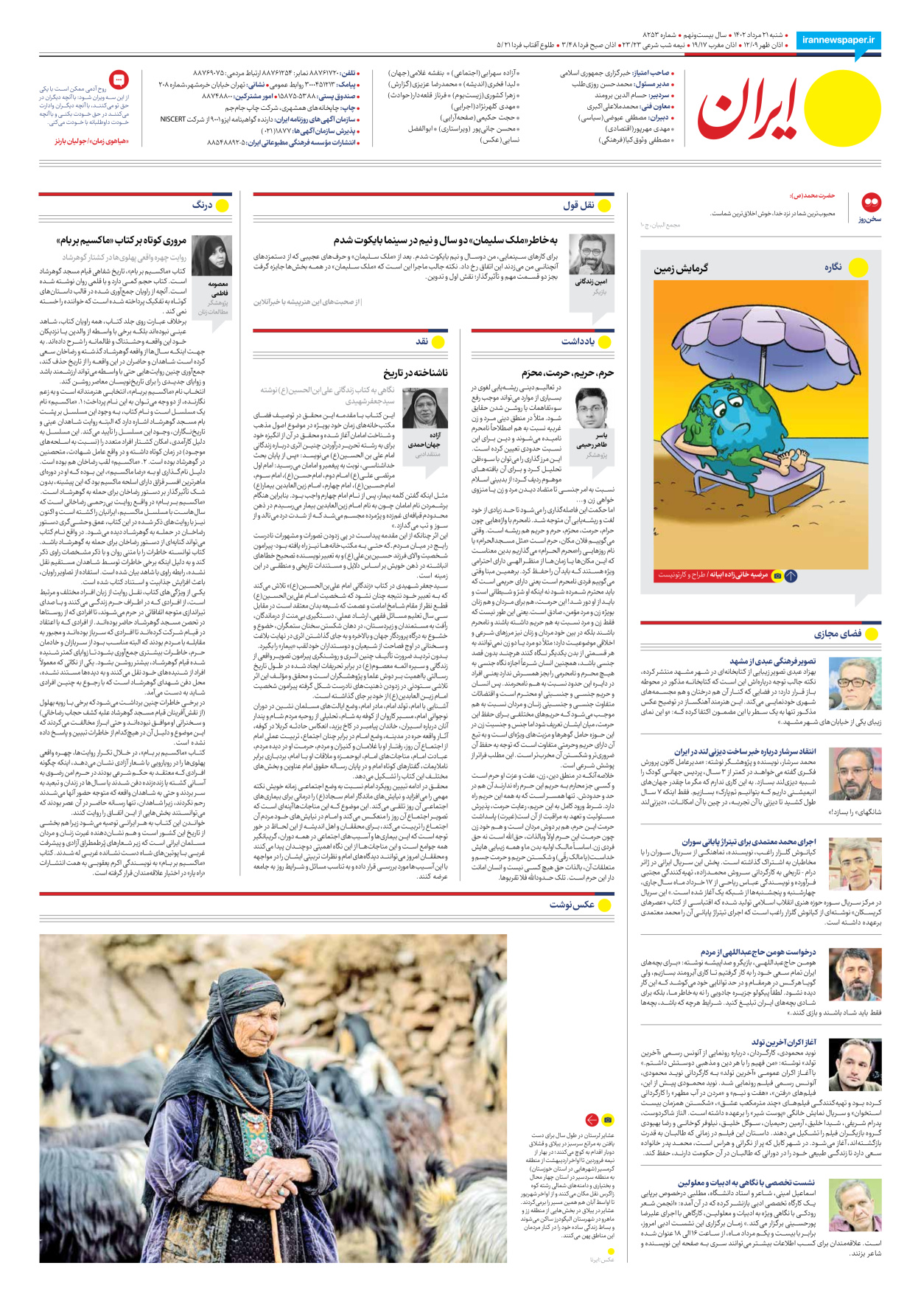 روزنامه ایران - شماره هشت هزار و دویست و پنجاه و سه - ۲۱ مرداد ۱۴۰۲ - صفحه ۲۴
