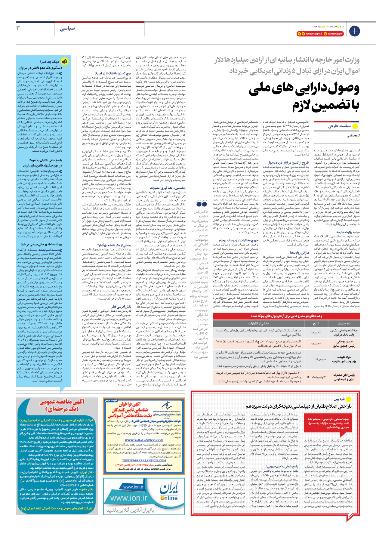 روزنامه ایران - شماره هشت هزار و دویست و پنجاه و سه - ۲۱ مرداد ۱۴۰۲ - صفحه ۳