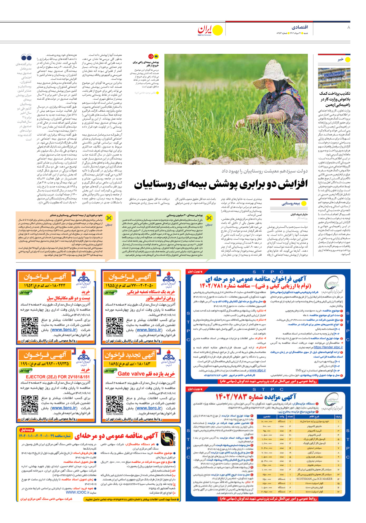 روزنامه ایران - شماره هشت هزار و دویست و پنجاه و سه - ۲۱ مرداد ۱۴۰۲ - صفحه ۸