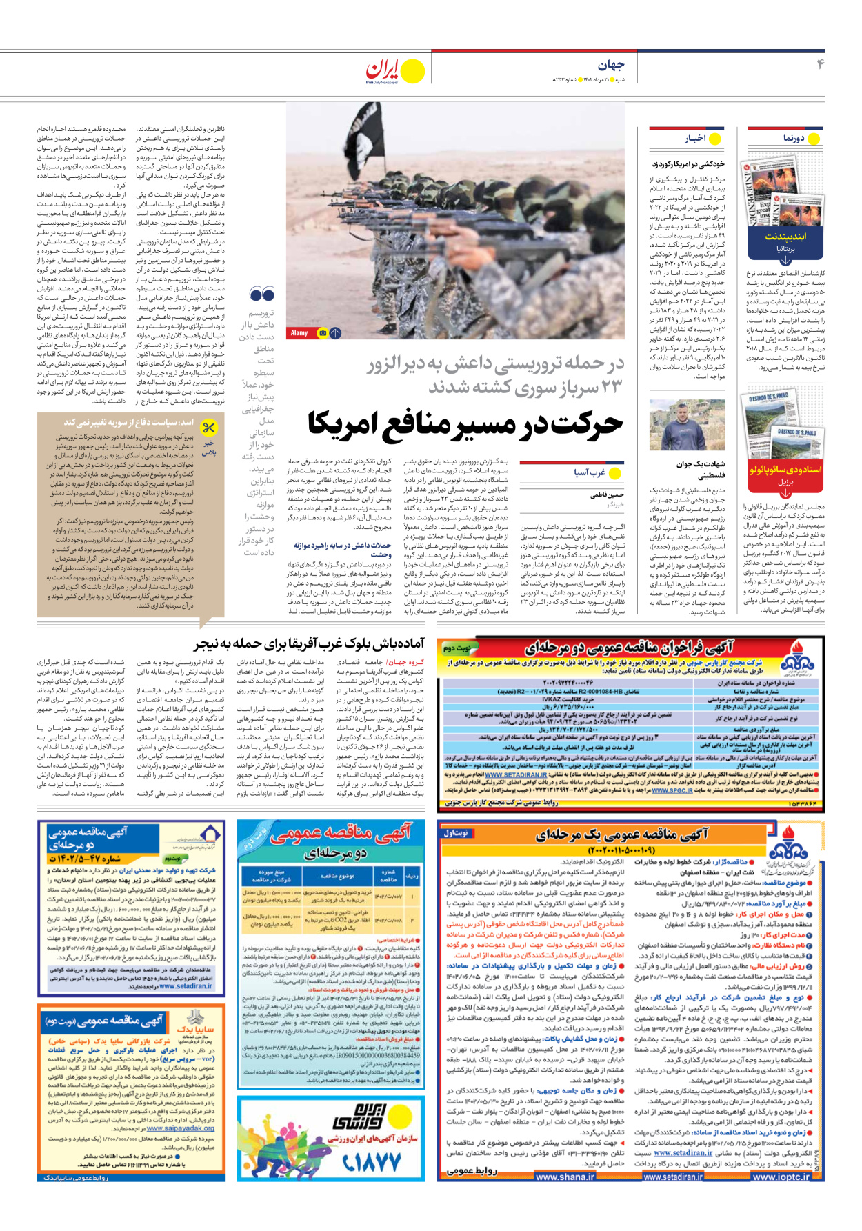 روزنامه ایران - شماره هشت هزار و دویست و پنجاه و سه - ۲۱ مرداد ۱۴۰۲ - صفحه ۴