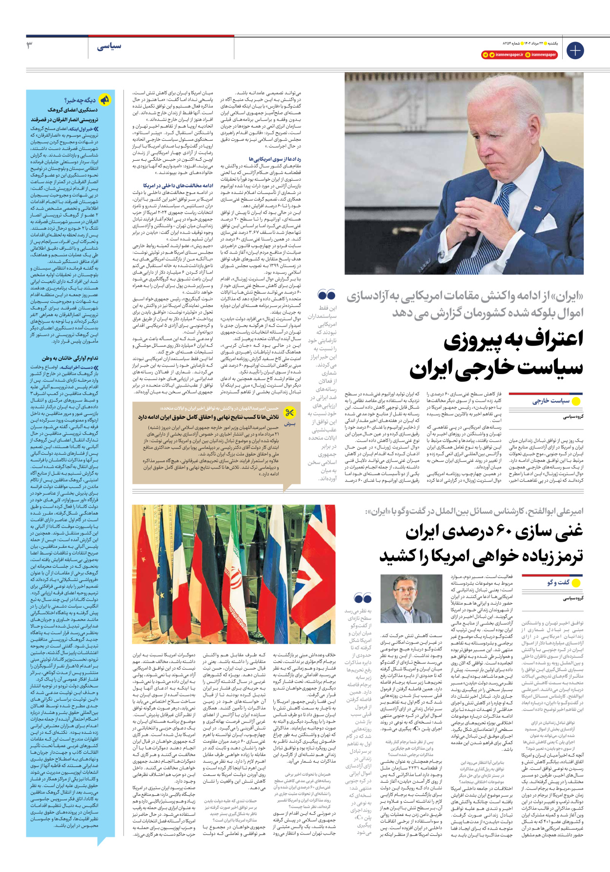 روزنامه ایران - شماره هشت هزار و دویست و پنجاه و چهار - ۲۲ مرداد ۱۴۰۲ - صفحه ۳