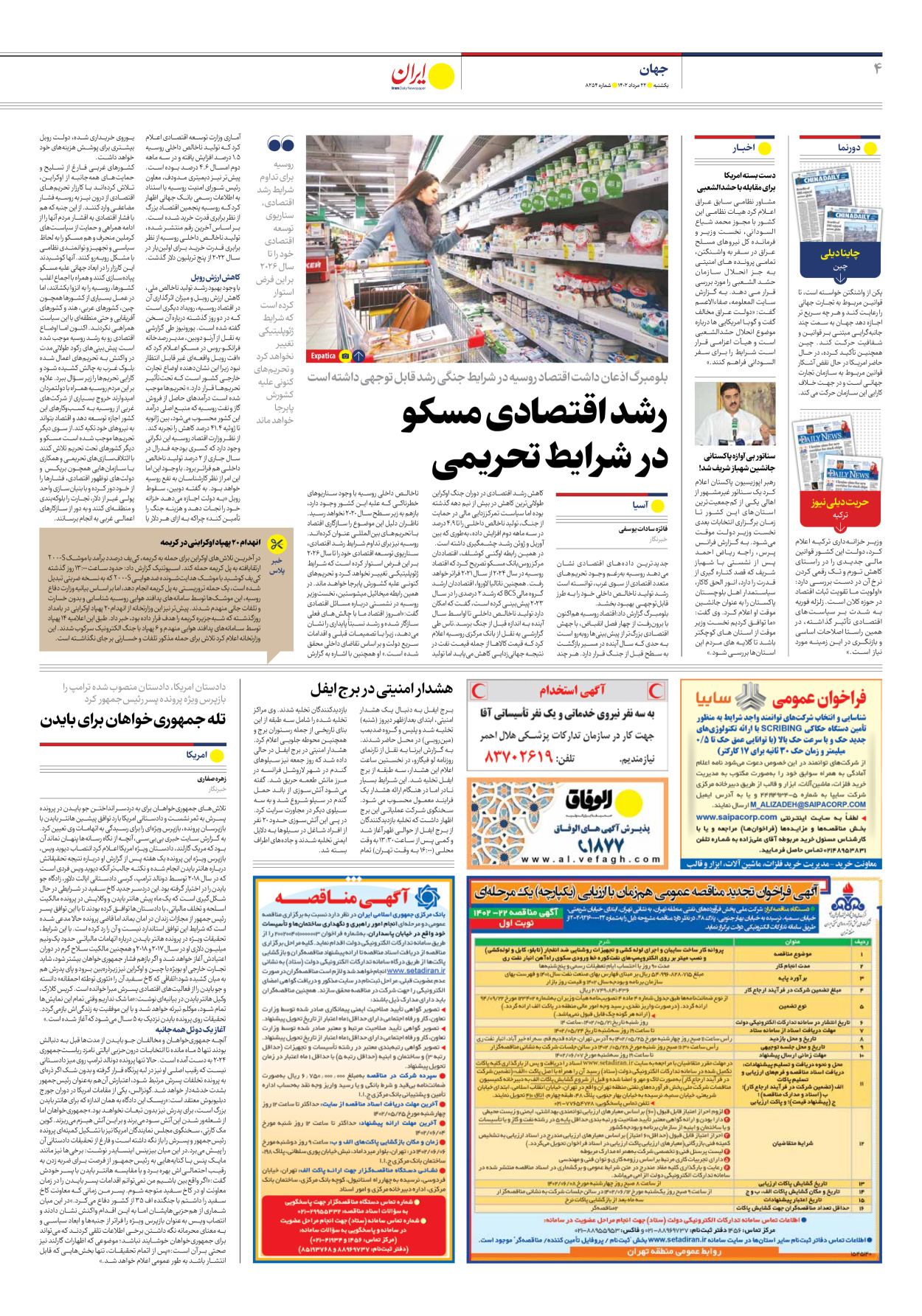 روزنامه ایران - شماره هشت هزار و دویست و پنجاه و چهار - ۲۲ مرداد ۱۴۰۲ - صفحه ۴