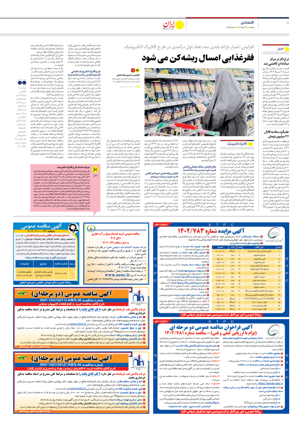روزنامه ایران - شماره هشت هزار و دویست و پنجاه و چهار - ۲۲ مرداد ۱۴۰۲ - صفحه ۸
