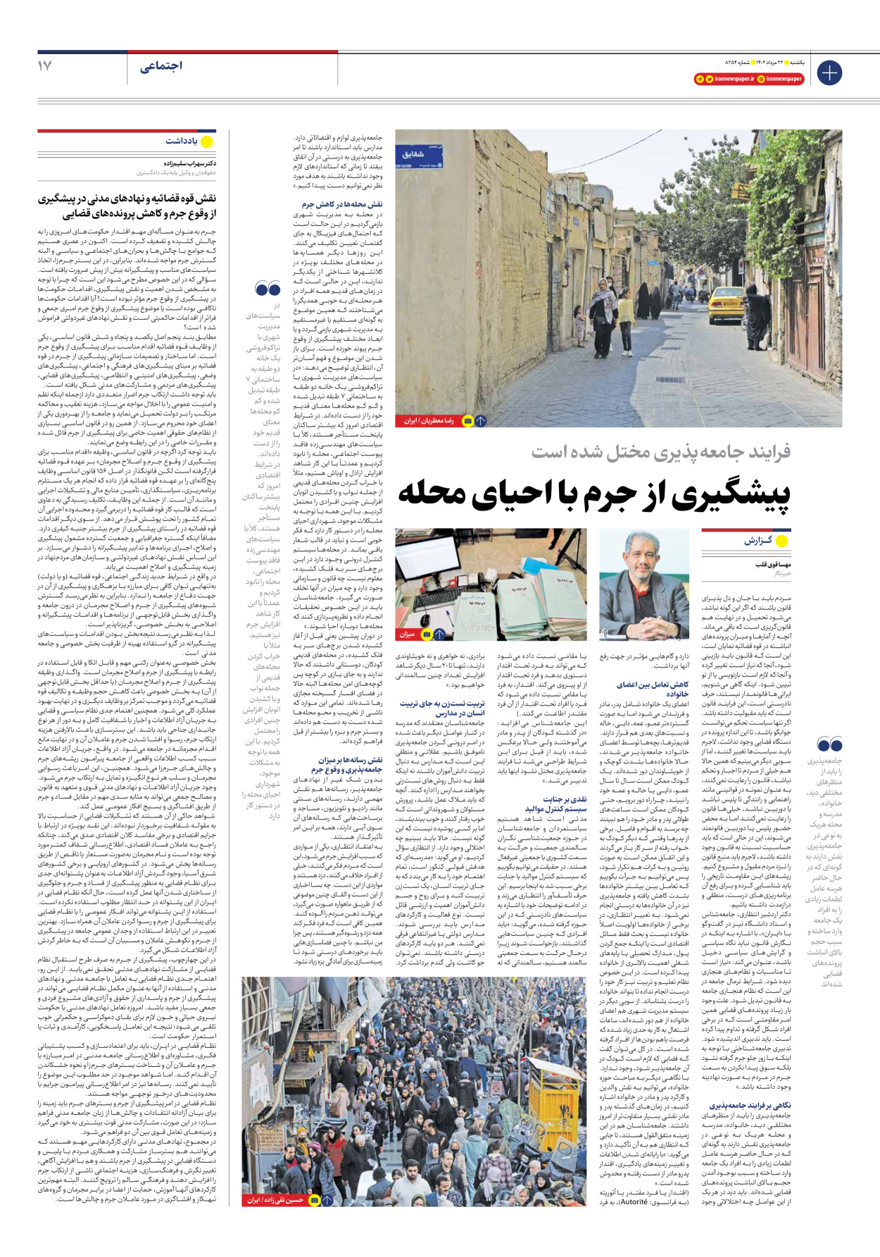 روزنامه ایران - شماره هشت هزار و دویست و پنجاه و چهار - ۲۲ مرداد ۱۴۰۲ - صفحه ۱۷
