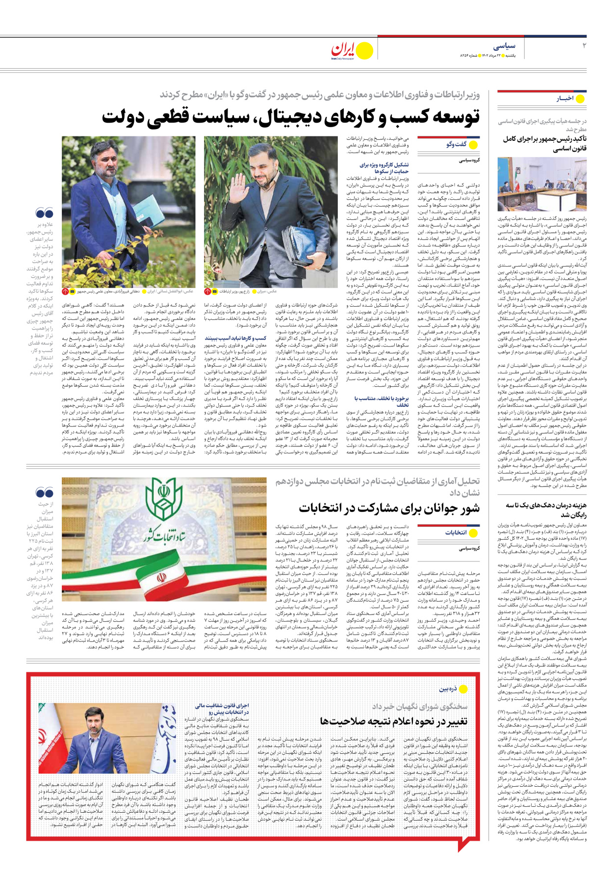 روزنامه ایران - شماره هشت هزار و دویست و پنجاه و چهار - ۲۲ مرداد ۱۴۰۲ - صفحه ۲