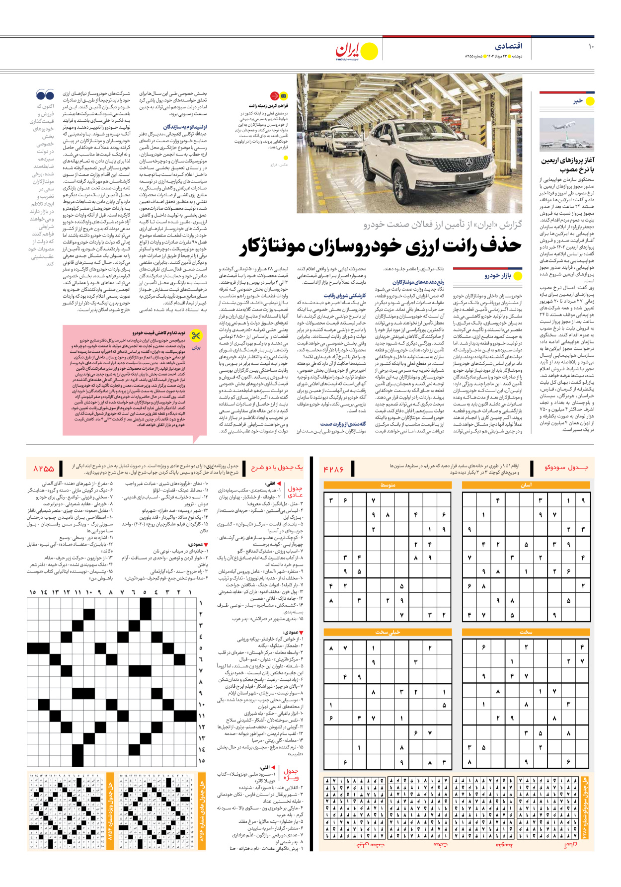 روزنامه ایران - شماره هشت هزار و دویست و پنجاه و پنج - ۲۳ مرداد ۱۴۰۲ - صفحه ۱۰