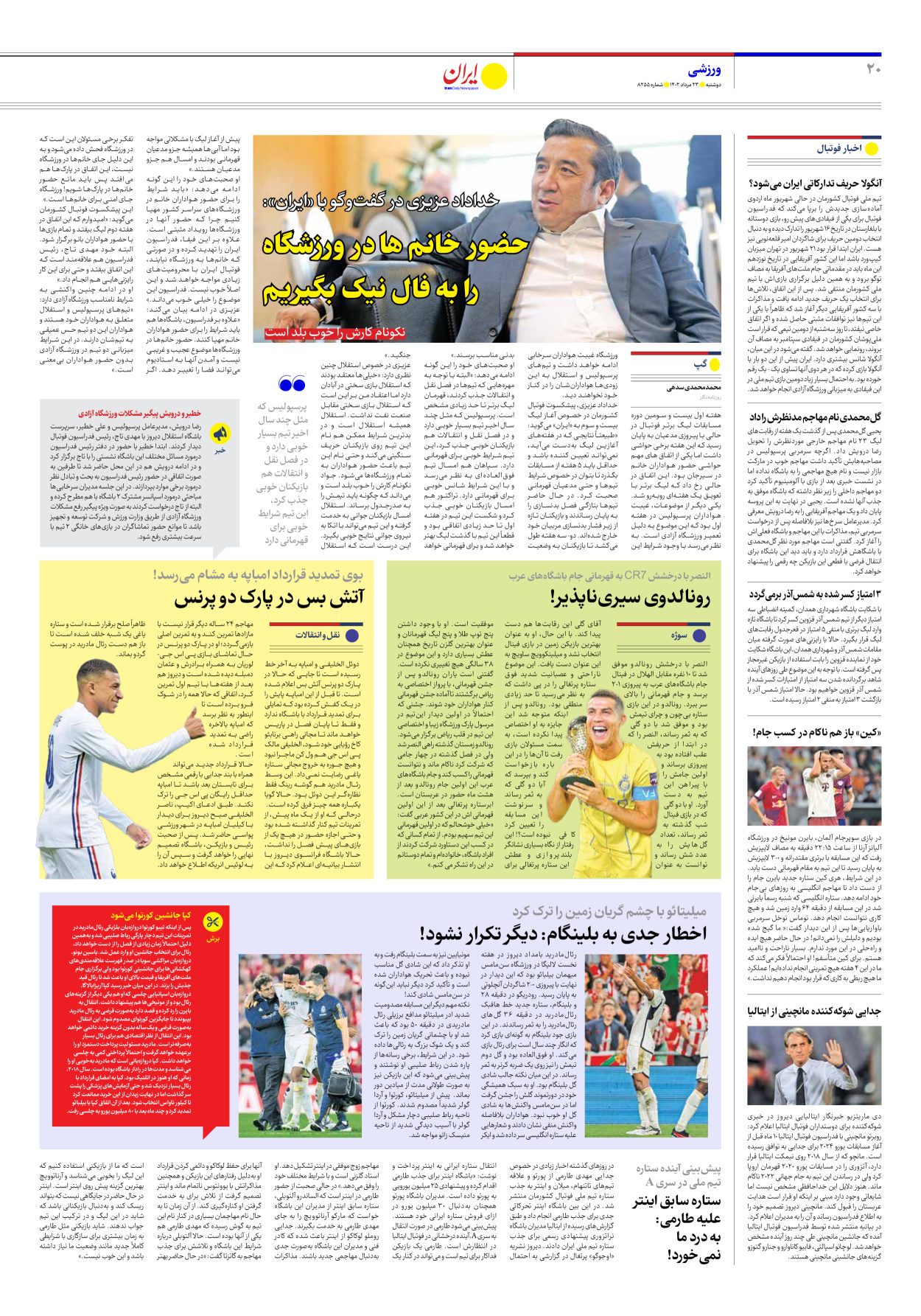 روزنامه ایران - شماره هشت هزار و دویست و پنجاه و پنج - ۲۳ مرداد ۱۴۰۲ - صفحه ۲۰