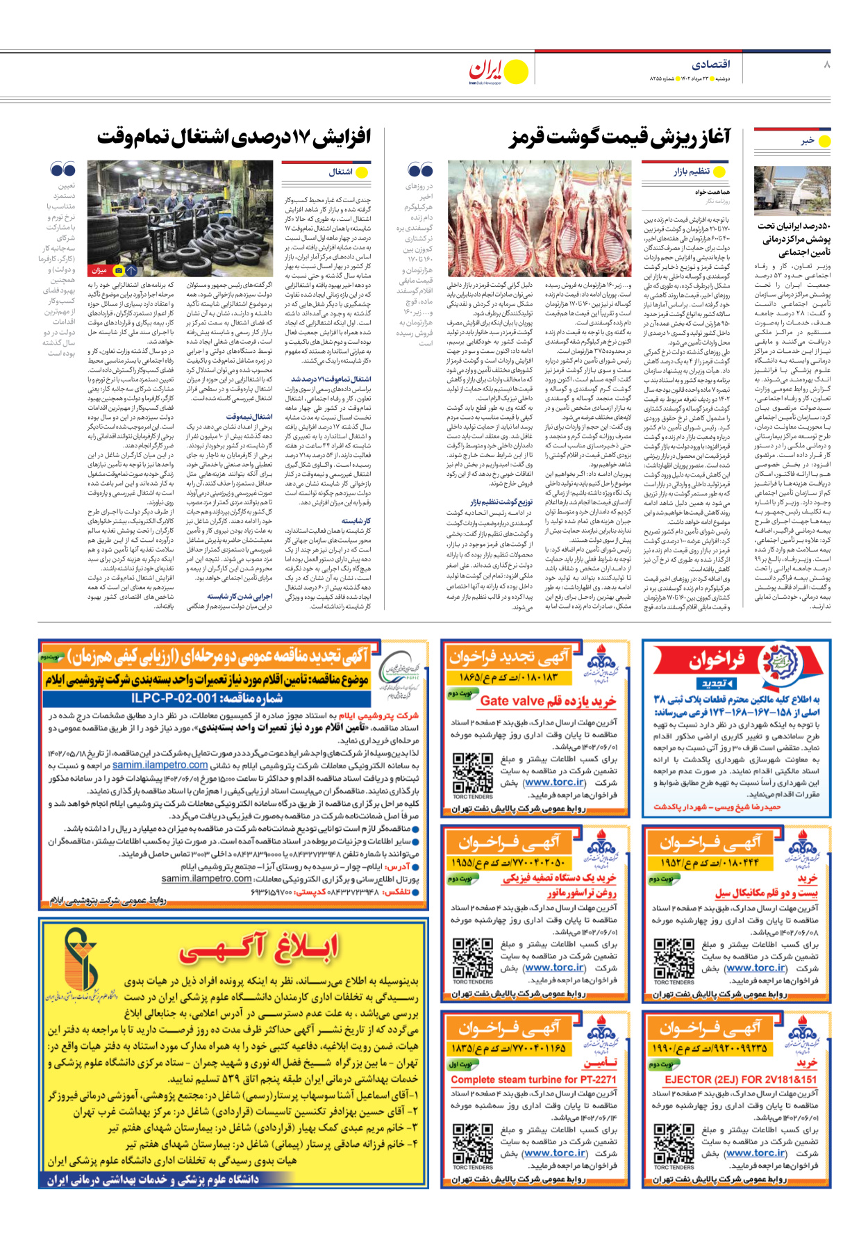 روزنامه ایران - شماره هشت هزار و دویست و پنجاه و پنج - ۲۳ مرداد ۱۴۰۲ - صفحه ۸
