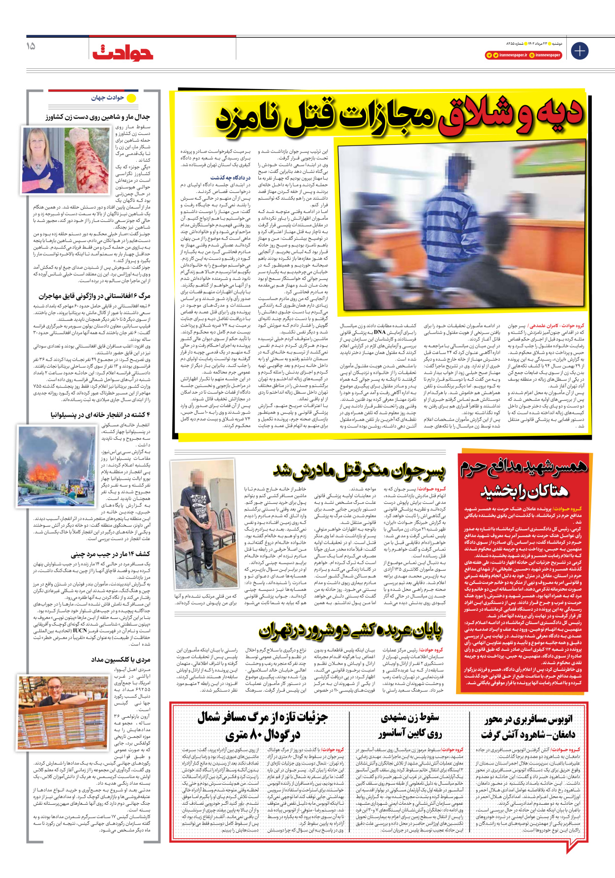 روزنامه ایران - شماره هشت هزار و دویست و پنجاه و پنج - ۲۳ مرداد ۱۴۰۲ - صفحه ۱۵
