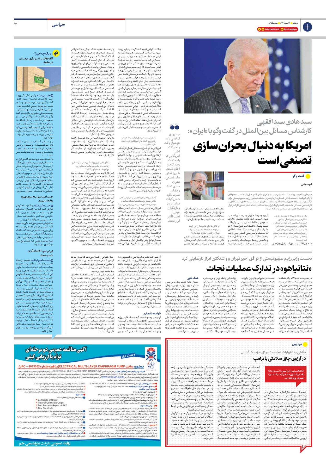 روزنامه ایران - شماره هشت هزار و دویست و پنجاه و پنج - ۲۳ مرداد ۱۴۰۲ - صفحه ۳