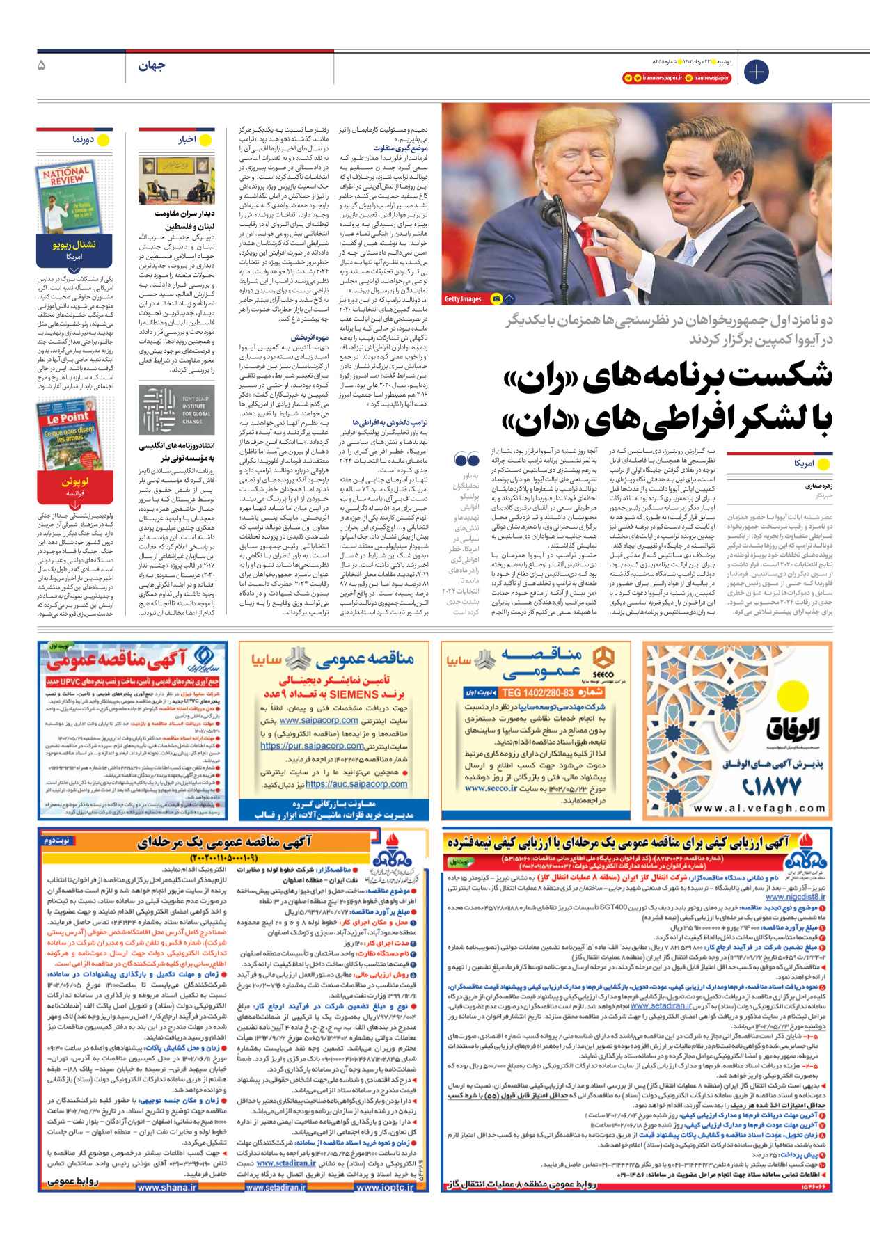 روزنامه ایران - شماره هشت هزار و دویست و پنجاه و پنج - ۲۳ مرداد ۱۴۰۲ - صفحه ۵