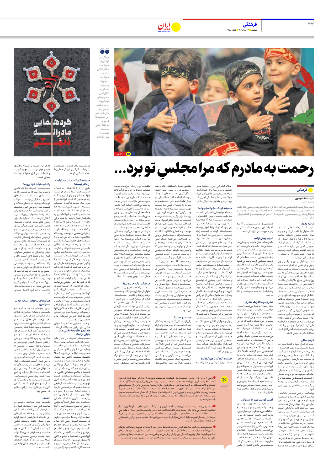 روزنامه ایران - شماره هشت هزار و دویست و پنجاه و پنج - ۲۳ مرداد ۱۴۰۲ - صفحه ۲۲