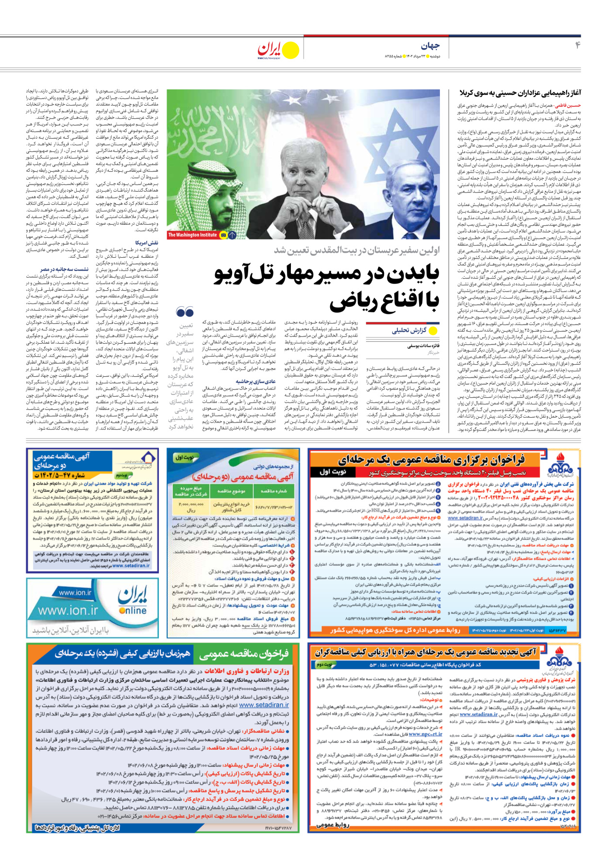 روزنامه ایران - شماره هشت هزار و دویست و پنجاه و پنج - ۲۳ مرداد ۱۴۰۲ - صفحه ۴