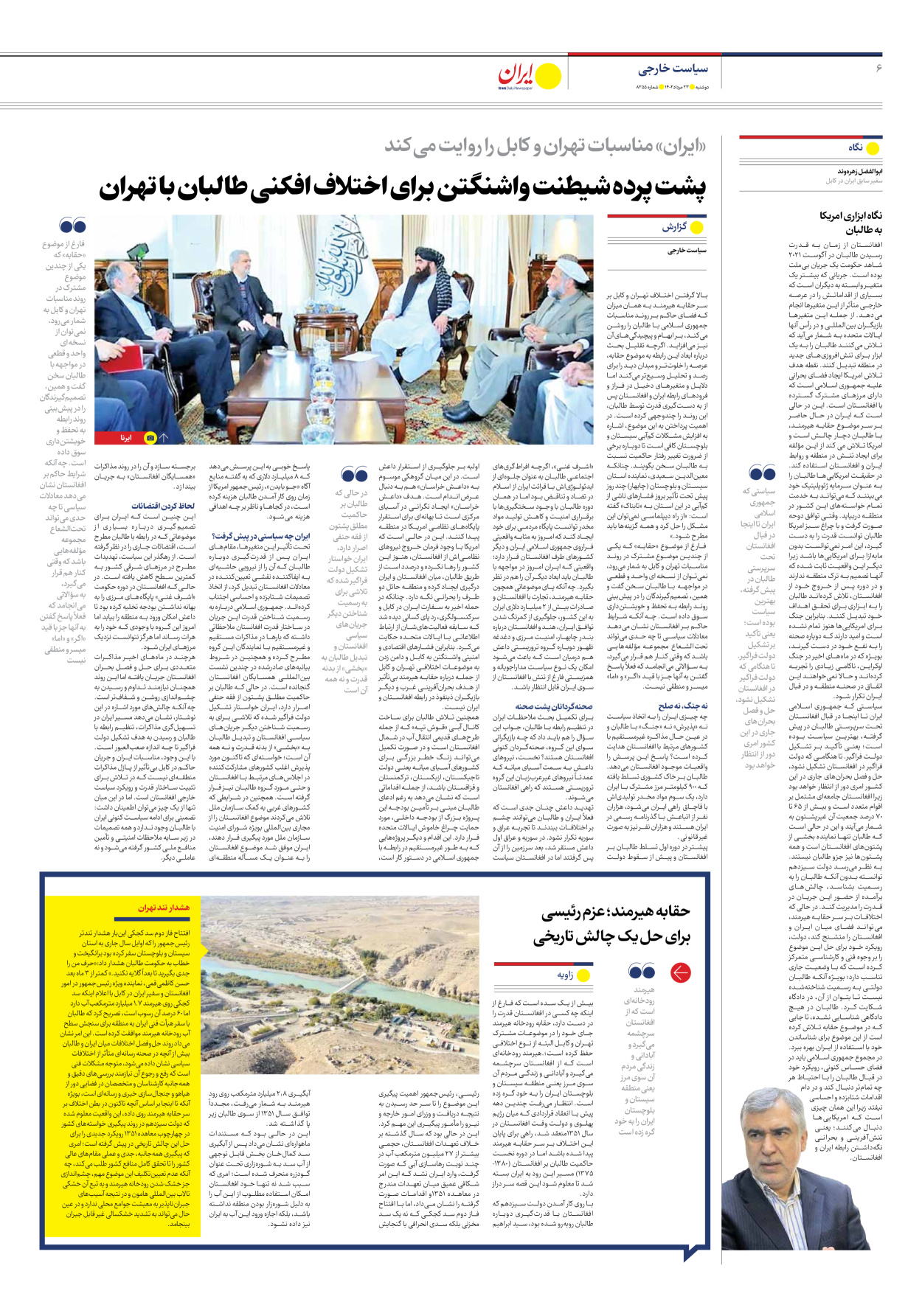 روزنامه ایران - شماره هشت هزار و دویست و پنجاه و پنج - ۲۳ مرداد ۱۴۰۲ - صفحه ۶