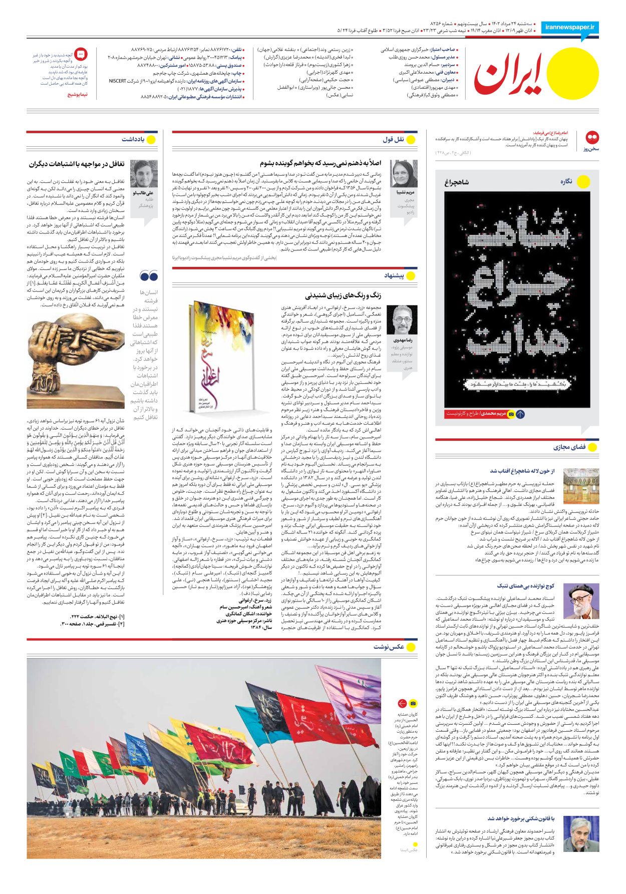 روزنامه ایران - شماره هشت هزار و دویست و پنجاه و شش - ۲۴ مرداد ۱۴۰۲ - صفحه ۲۴